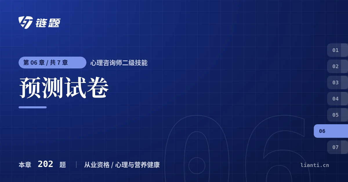 心理咨询师二级技能 预测试卷章节封面