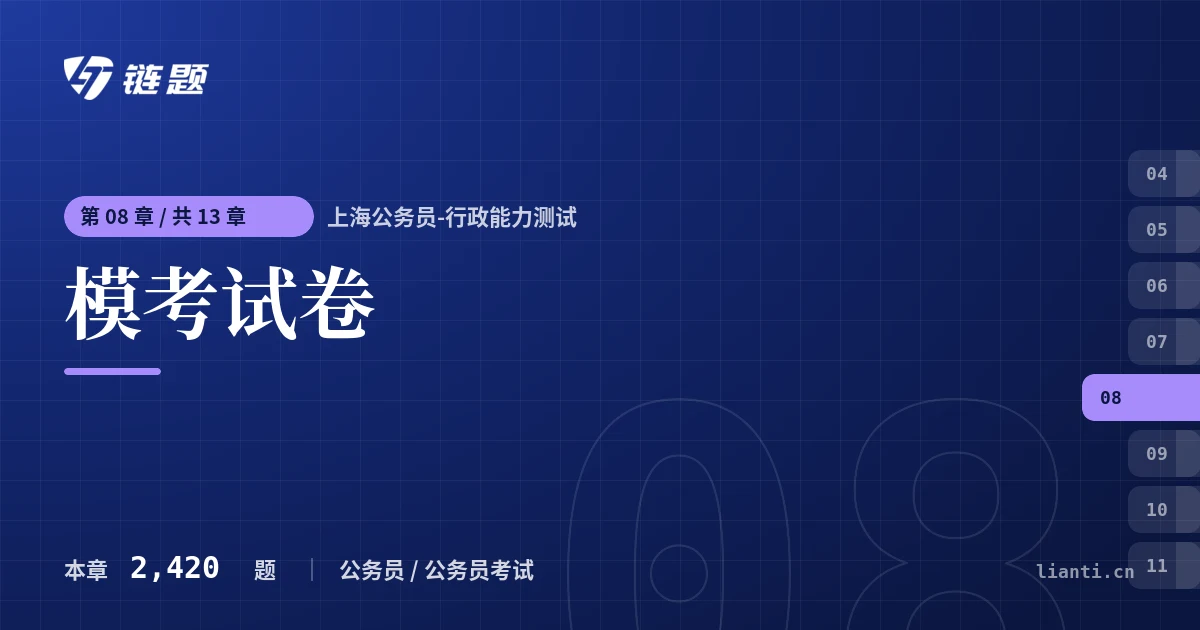 上海公务员-行政能力测试 模考试卷章节封面