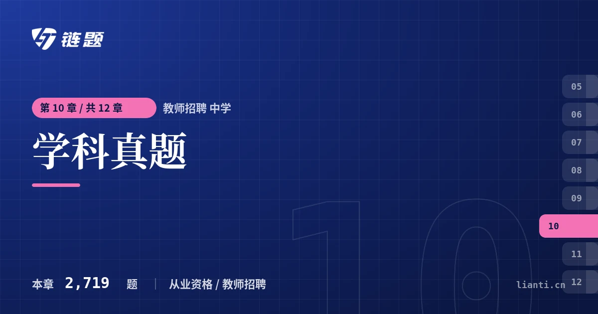 教师招聘 中学 学科真题章节封面