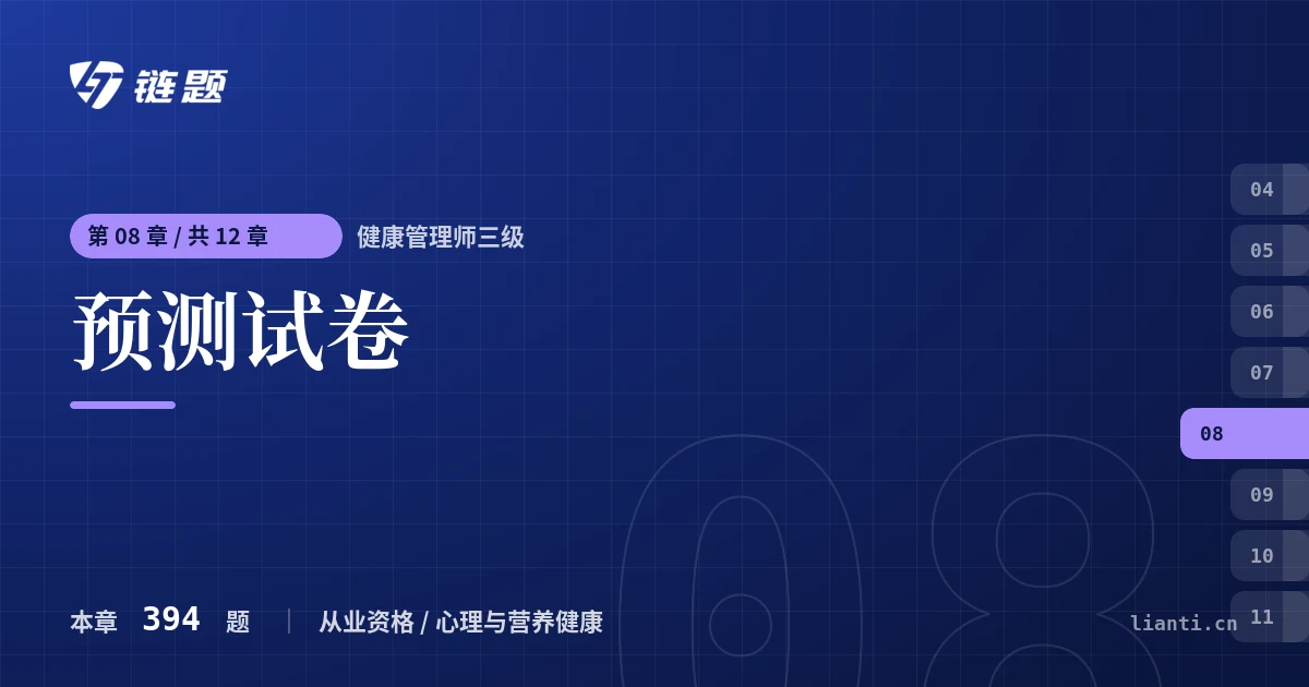 健康管理师三级 预测试卷章节封面