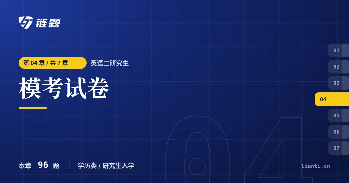 英语二研究生 模考试卷章节封面
