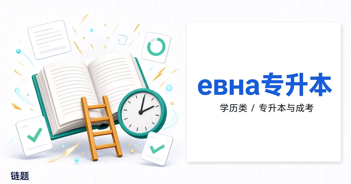 民法专升本题库封面