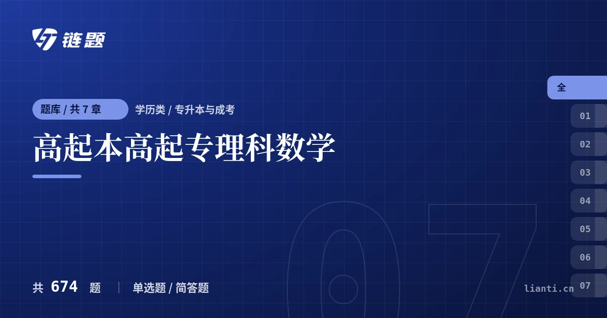 高起本高起专理科数学题库封面