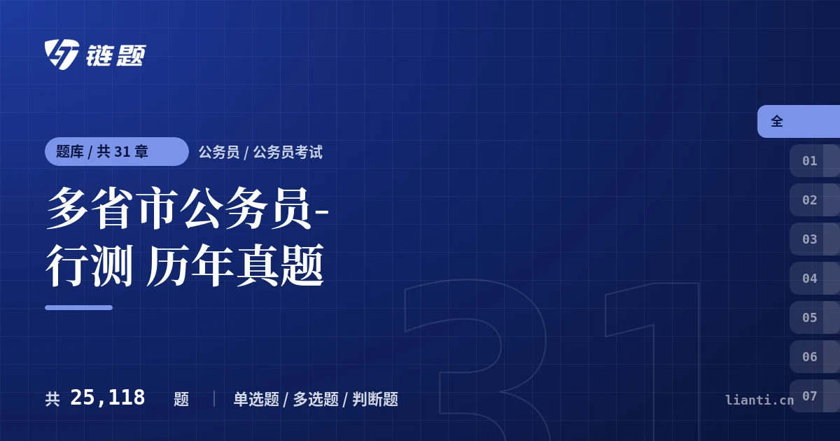 多省市公务员-行测 历年真题题库封面