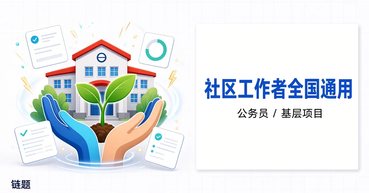 社区工作者全国通用题库封面