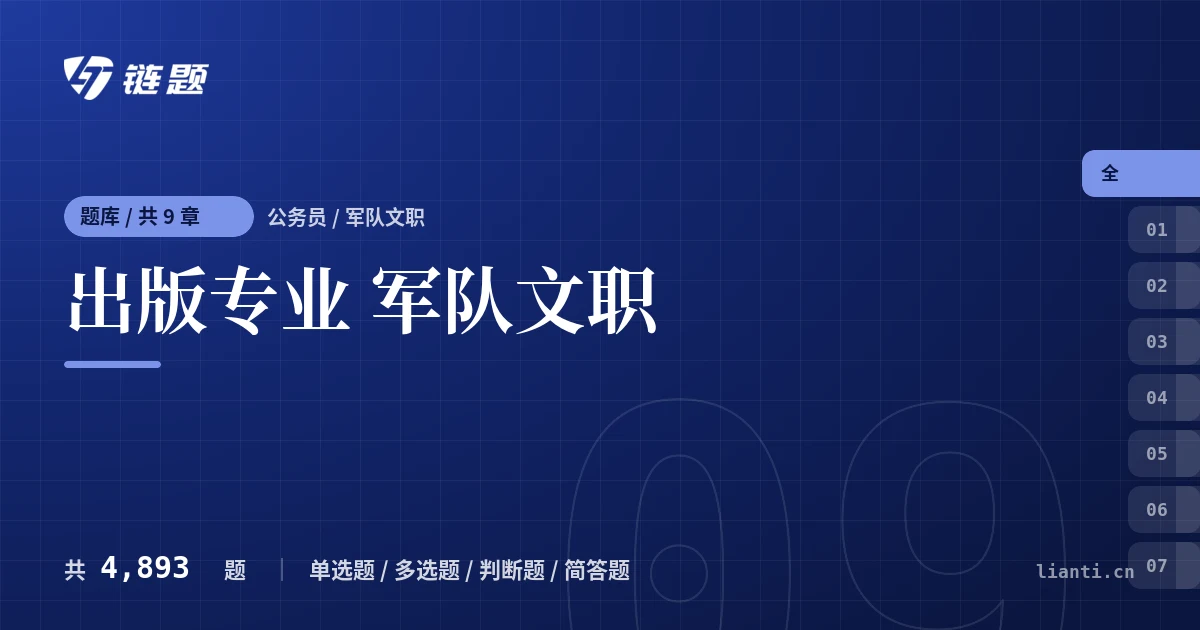 出版专业 军队文职题库封面