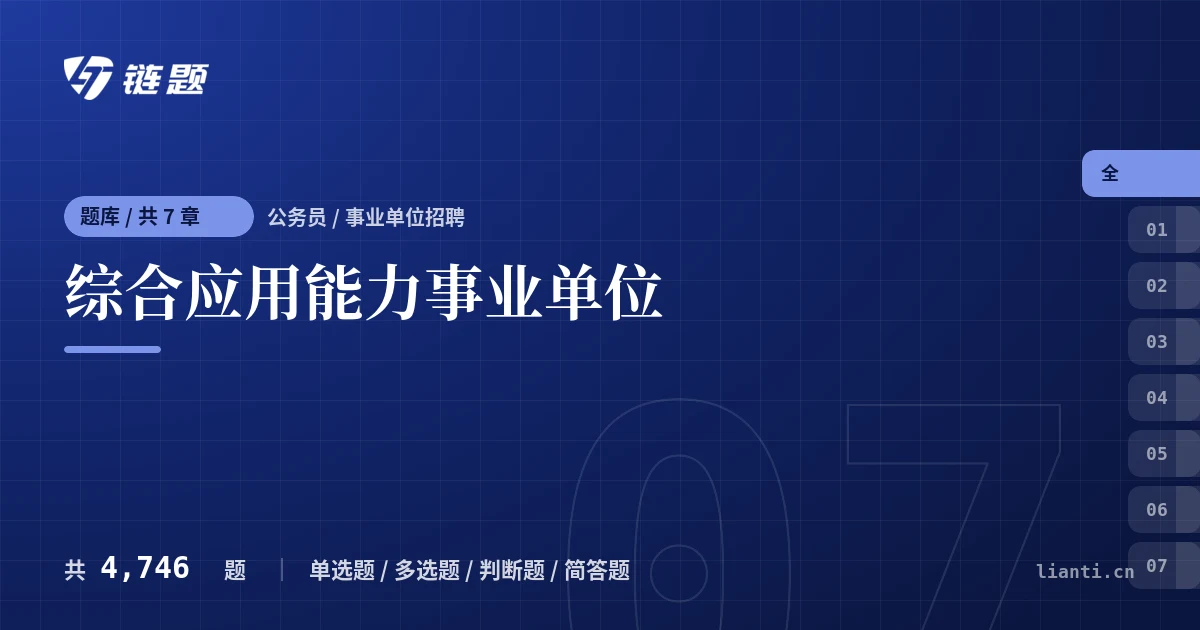综合应用能力事业单位题库封面