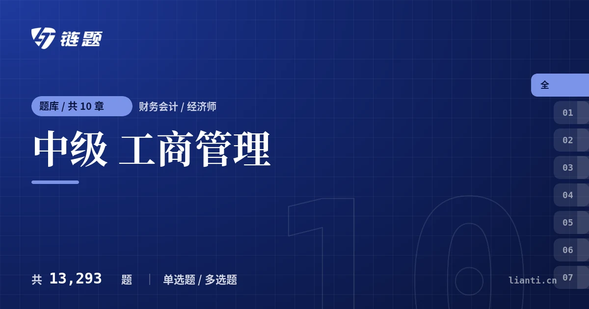 中级 工商管理题库封面