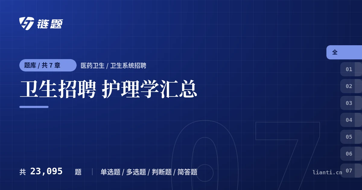 卫生招聘 护理学汇总题库封面