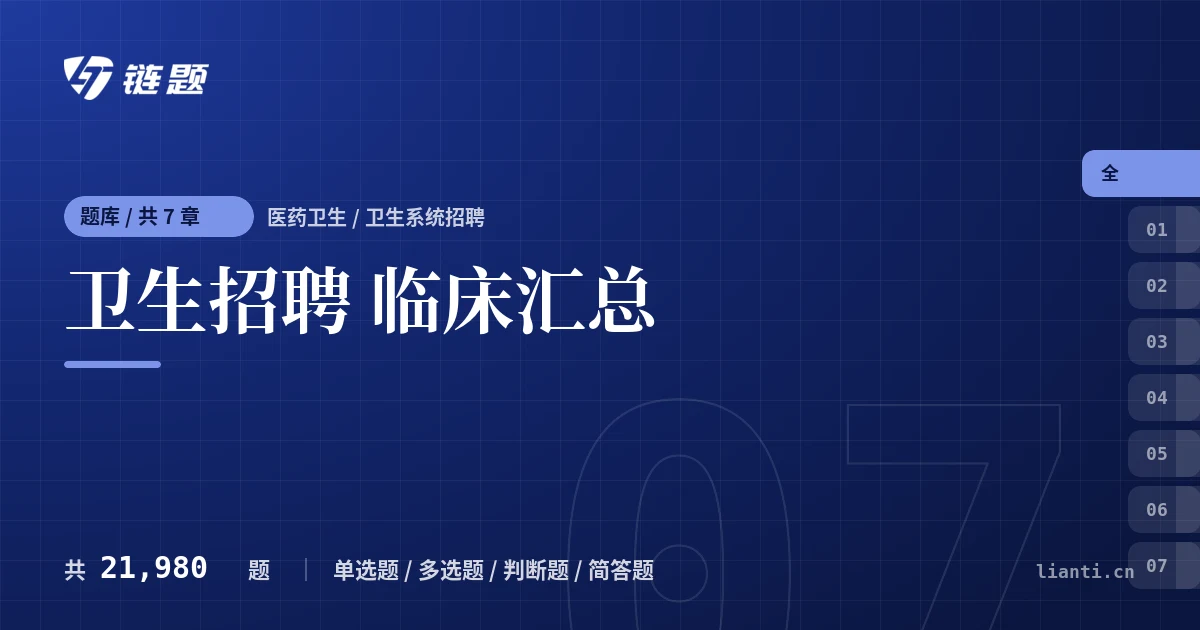 卫生招聘 临床汇总题库封面