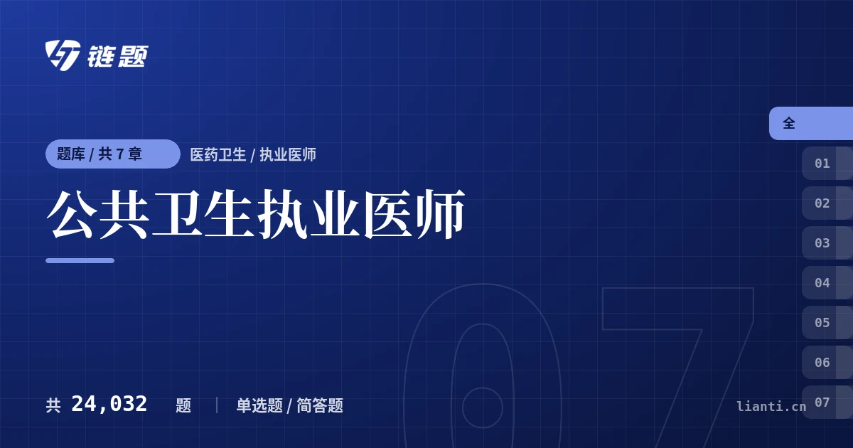 公共卫生执业医师题库封面