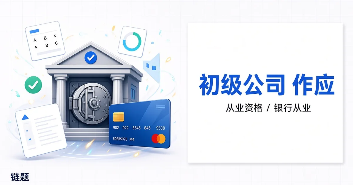 初级公司信贷题库封面