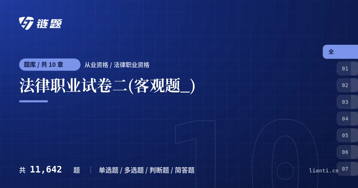 法律职业试卷二(客观题_)题库封面