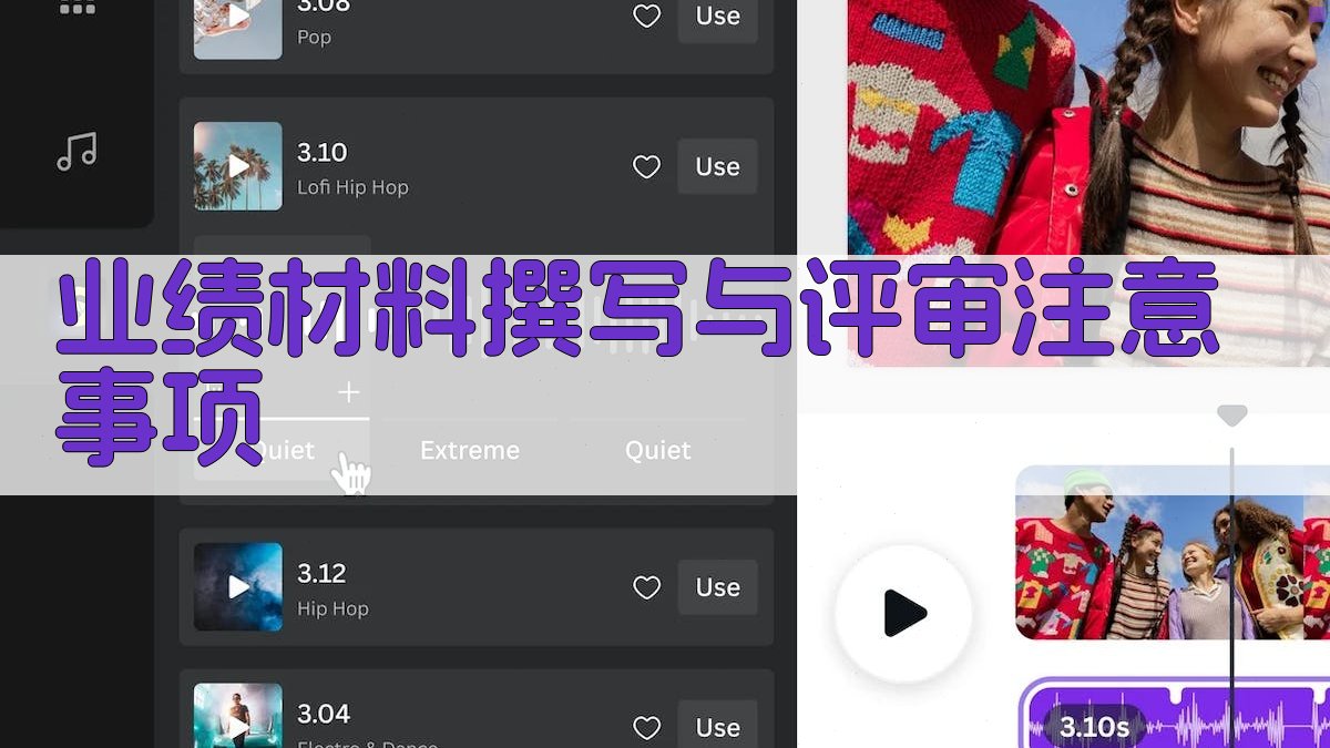 业绩材料撰写与评审注意事项 图3