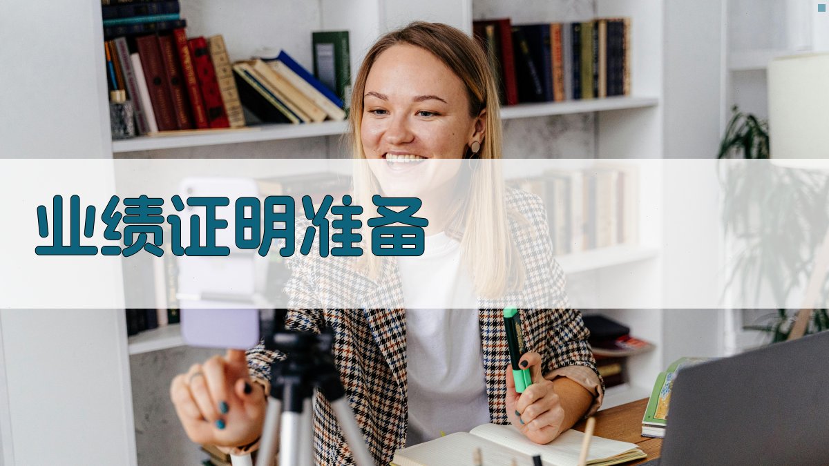 工程师职称评审材料准备清单