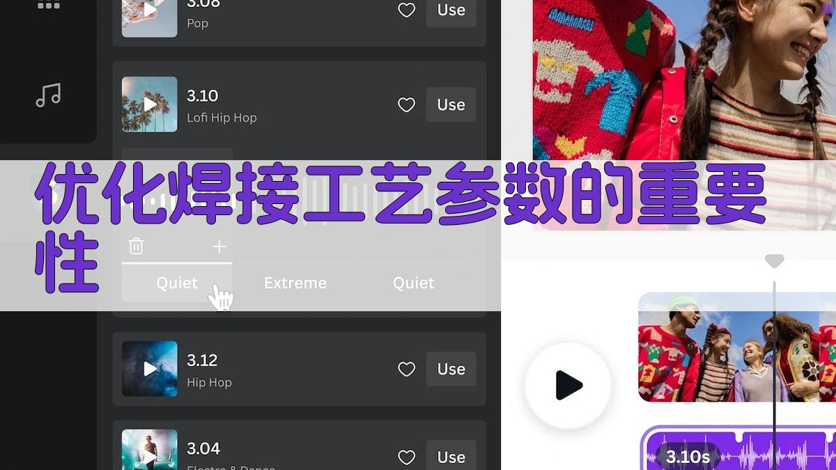 优化焊接工艺参数的重要性 图2