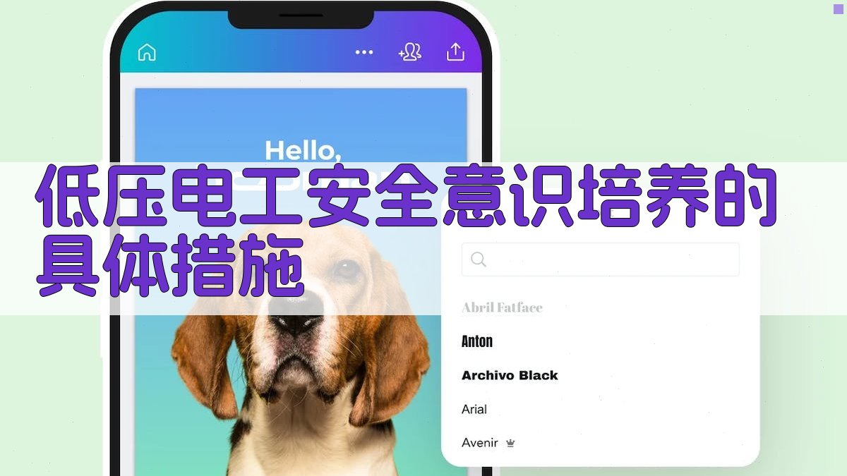低压电工安全意识培养的具体措施 图2