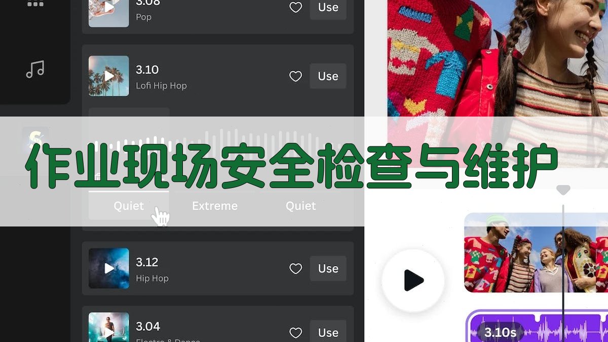 作业现场安全检查与维护 图3