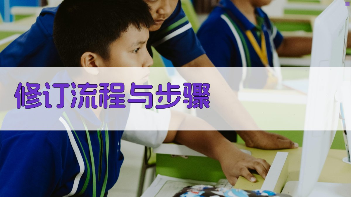 应急处理预案修订