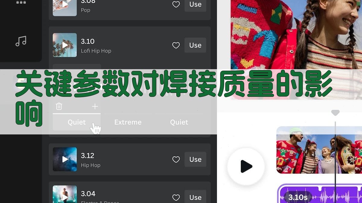 关键参数对焊接质量的影响 图1