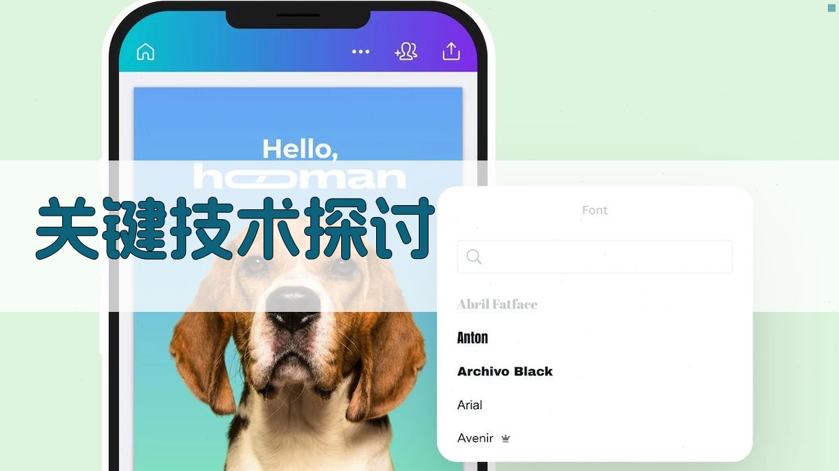 关键技术探讨 图3