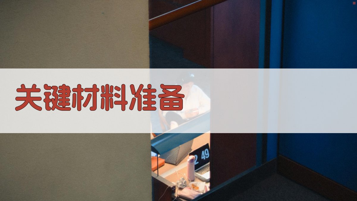 高级职称评定经验分享