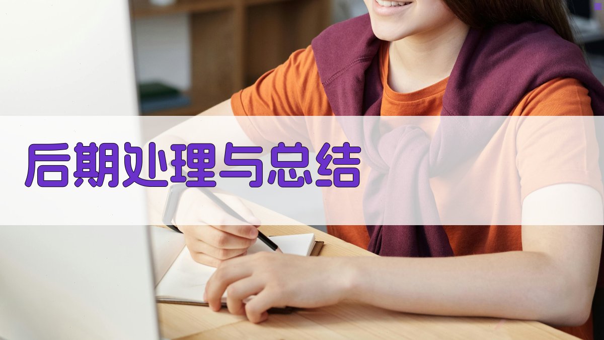 后期处理与总结 图4