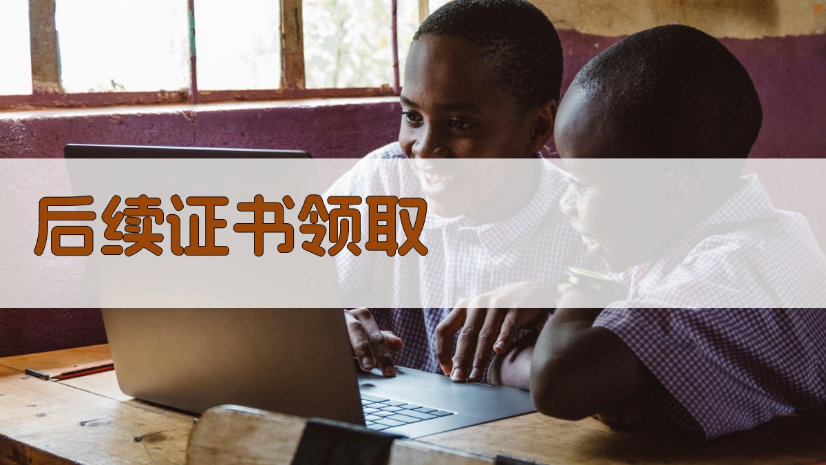 后续证书领取 图2
