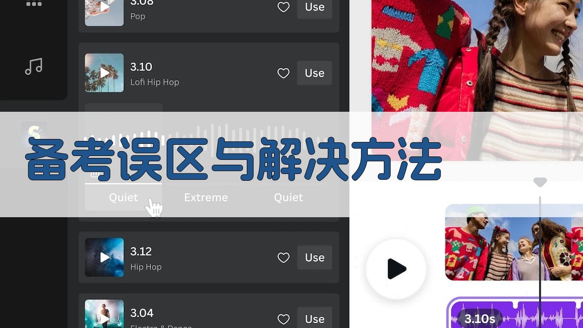 备考误区与解决方法 图2