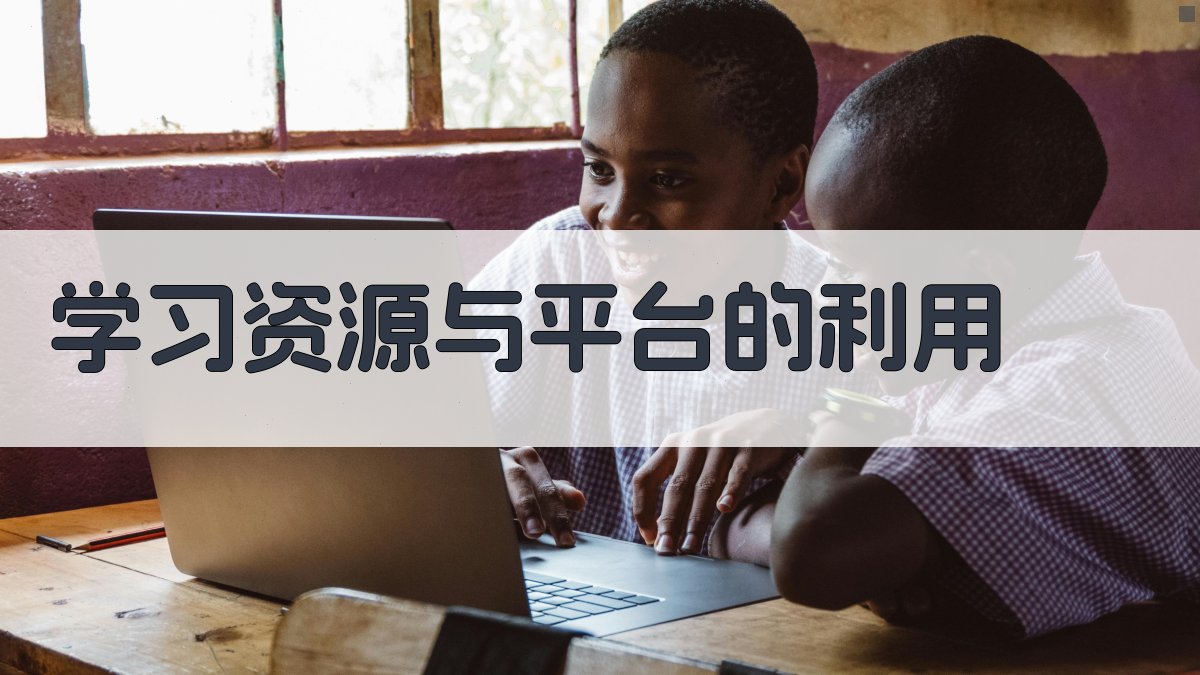 职业发展规划中的终身学习策略