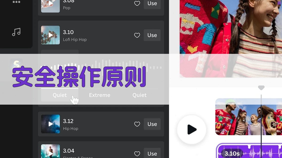 安全操作原则 图2