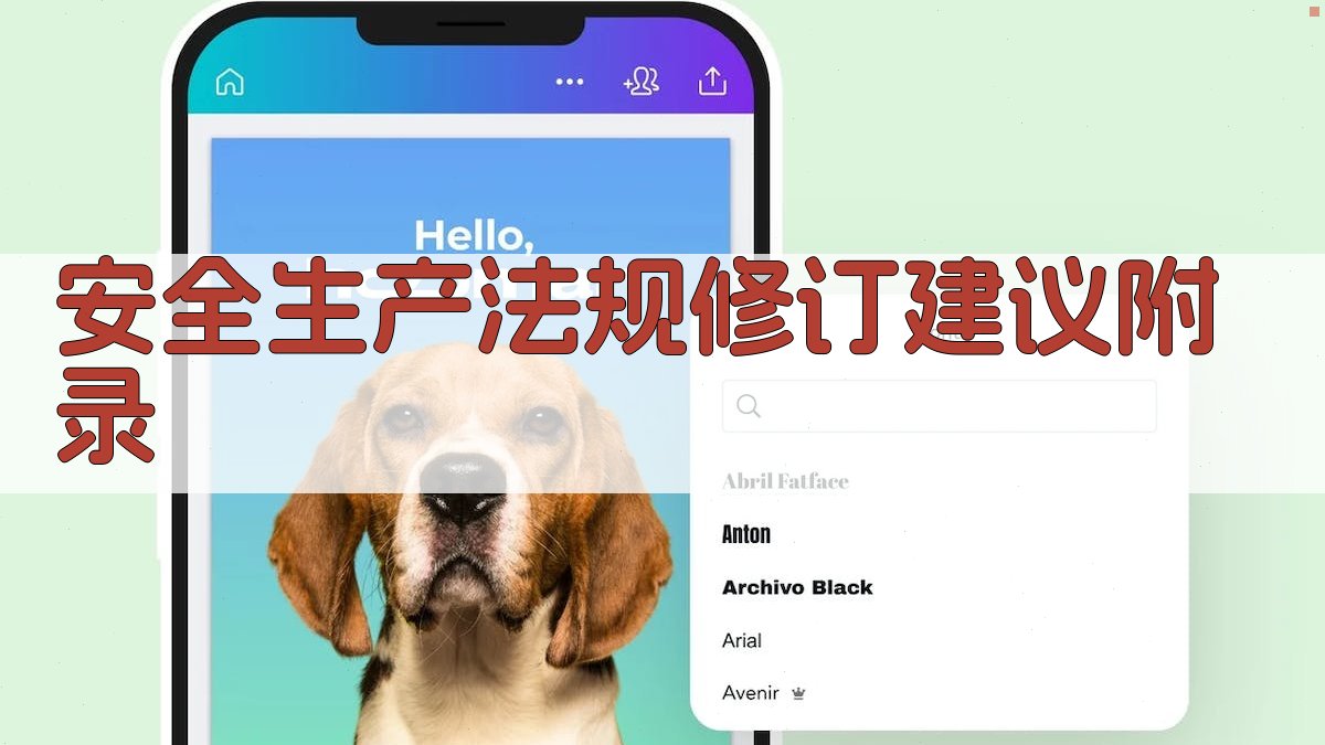 安全生产法规修订建议 · 附录 图3