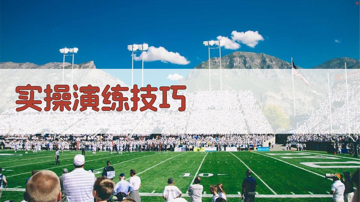 实操演练技巧 图3