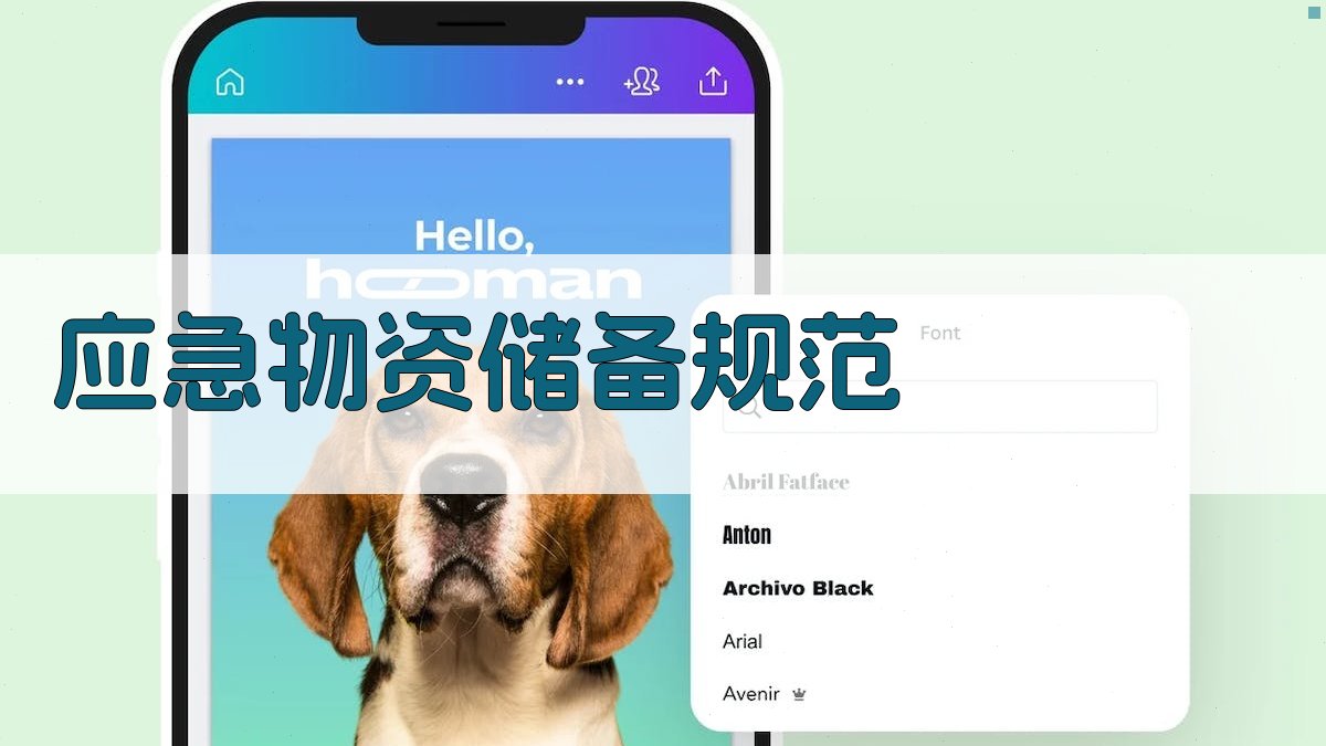 应急物资管理规范