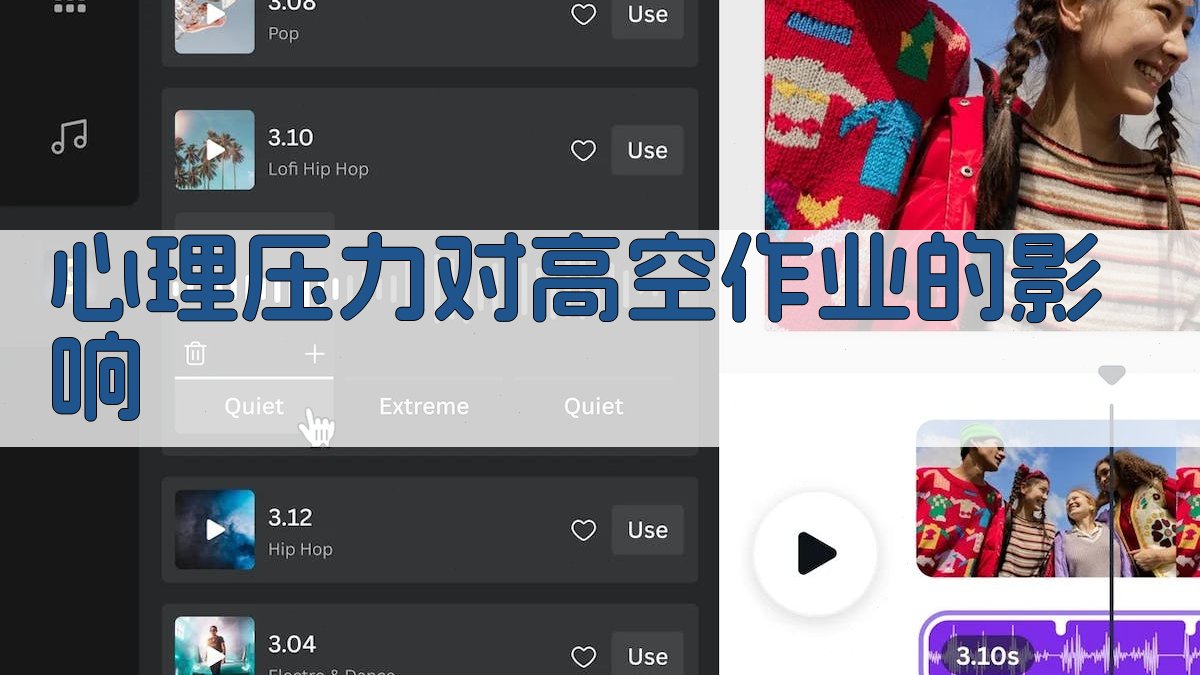 心理压力对高空作业的影响 图2