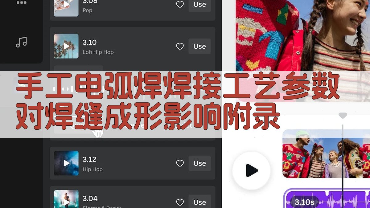 手工电弧焊焊接工艺参数对焊缝成形影响 · 附录 图3