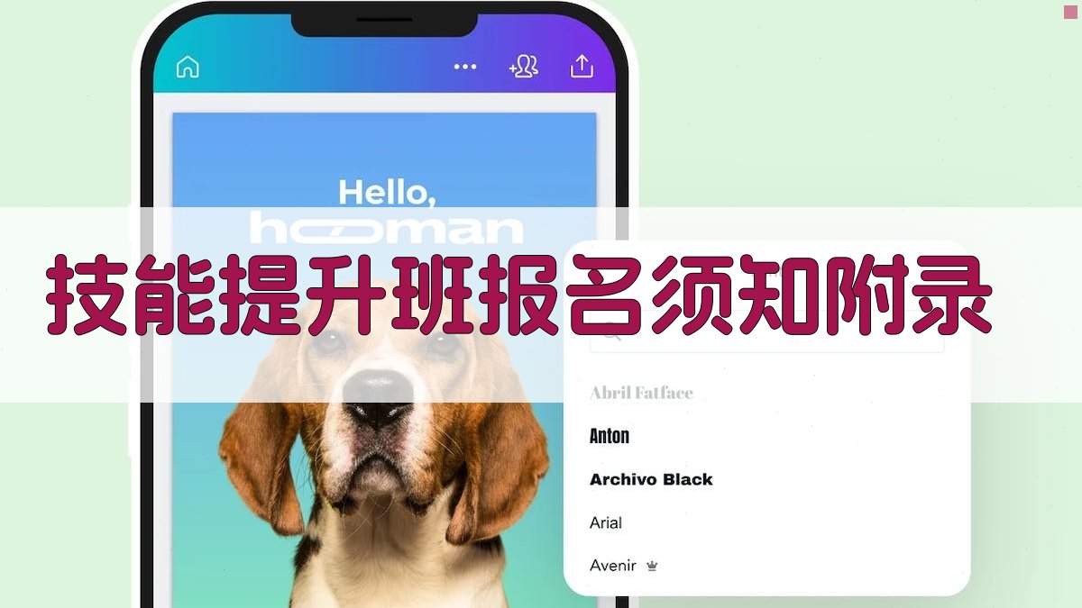 技能提升班报名须知 · 附录 图3