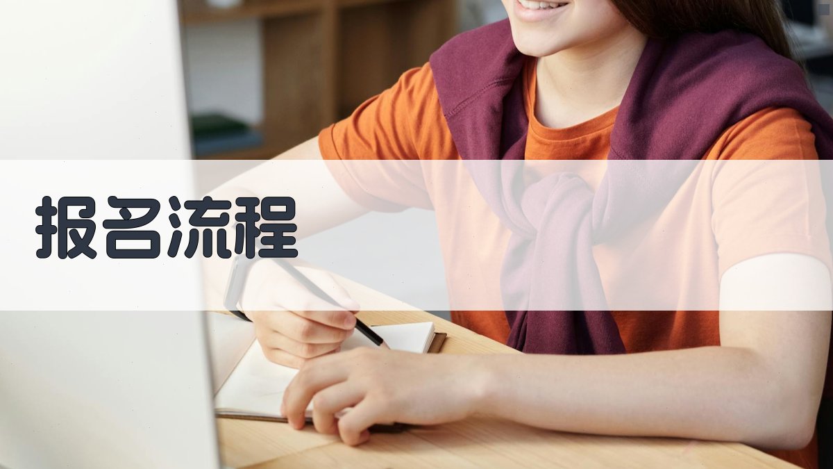 专业技术人员技能提升班报名指南