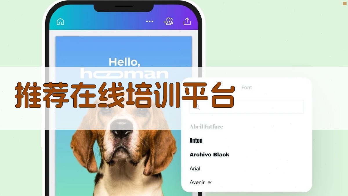 推荐在线培训平台 图2