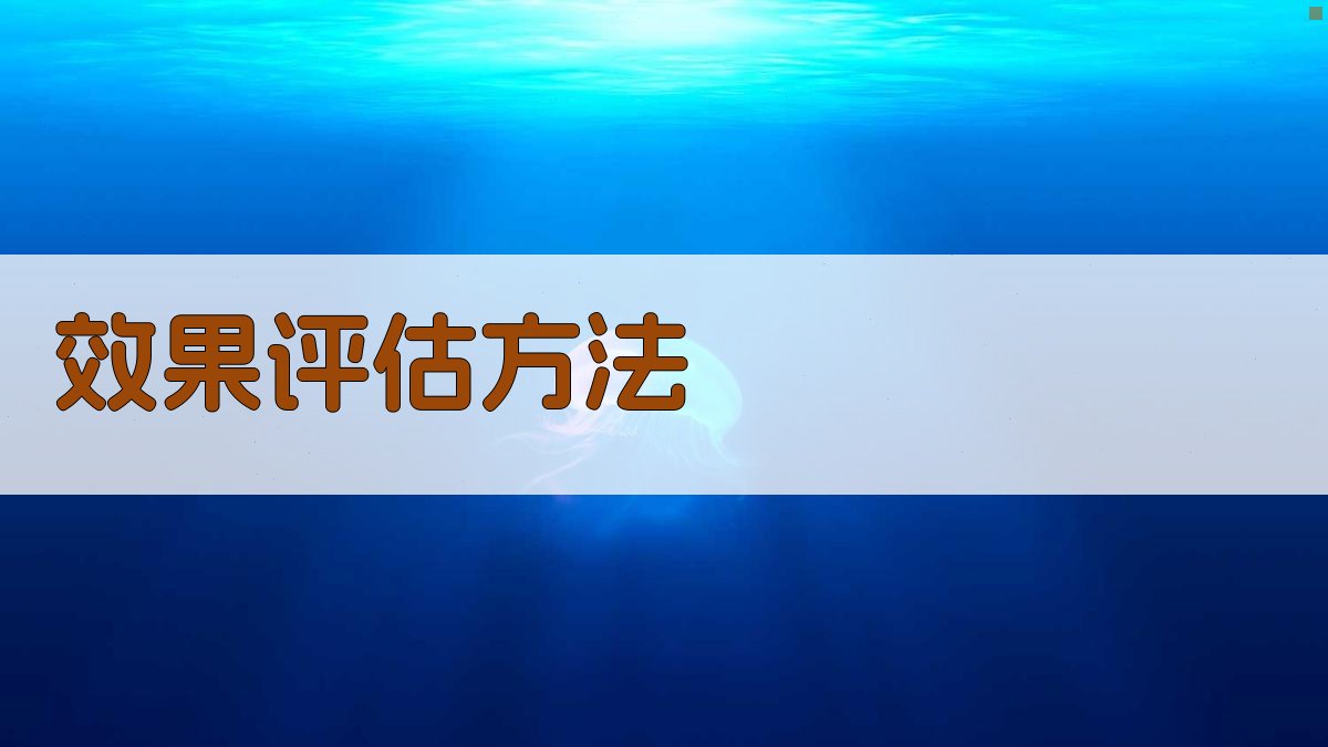 安全管理体系运行与效果评估