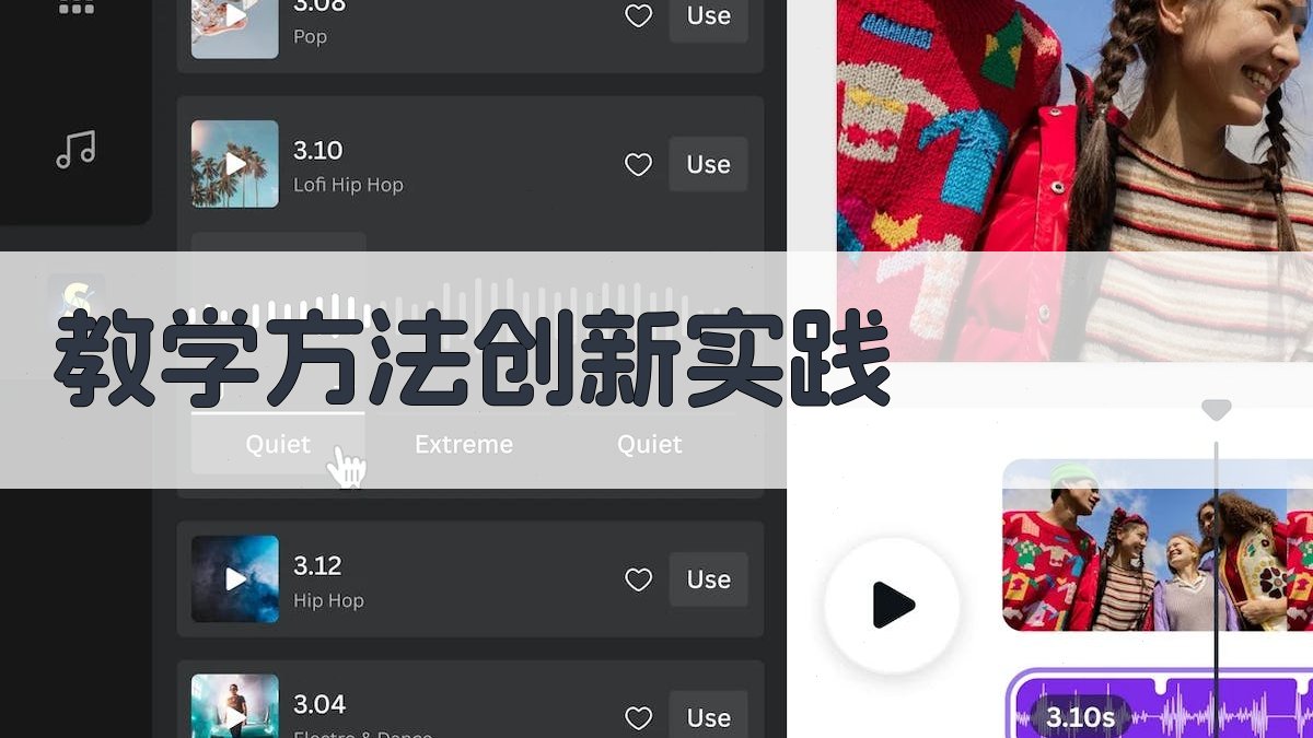 教学方法创新实践 图2