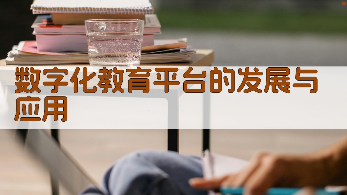 数字化背景下的专业技术人员继续教育新动态