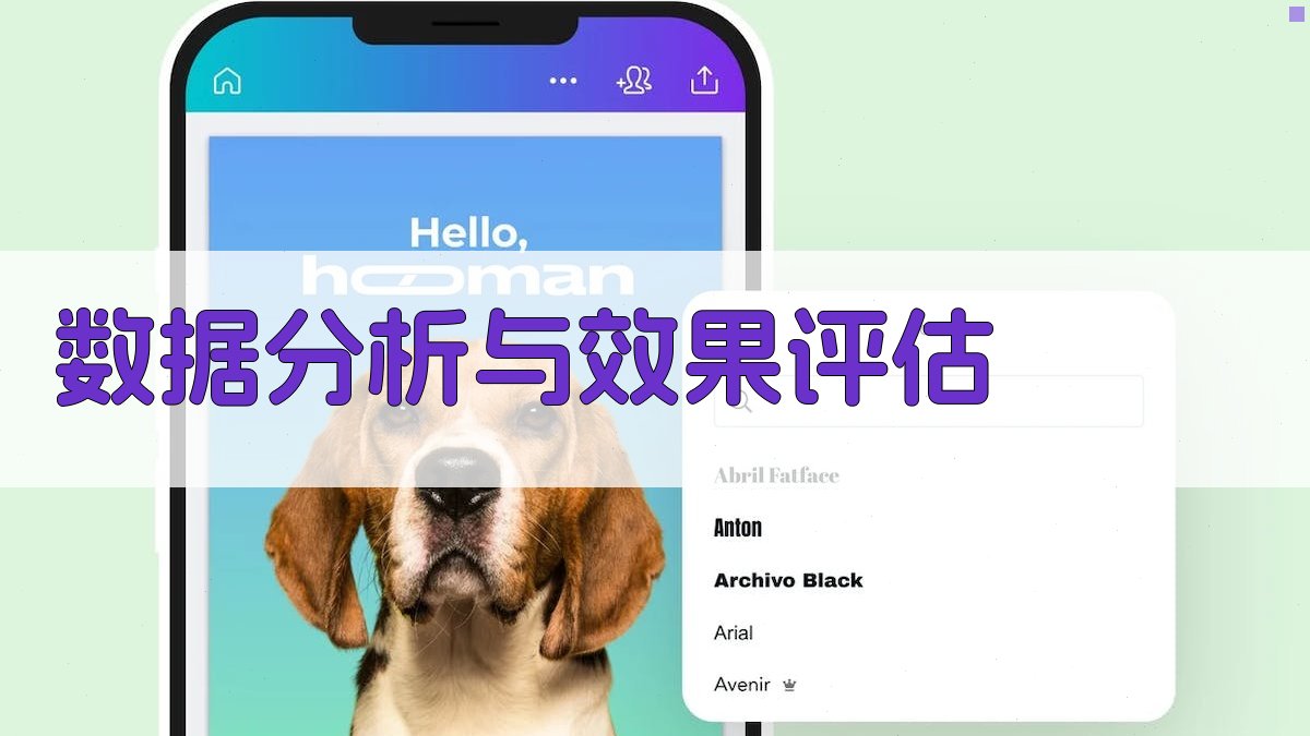 数据分析与效果评估 图3