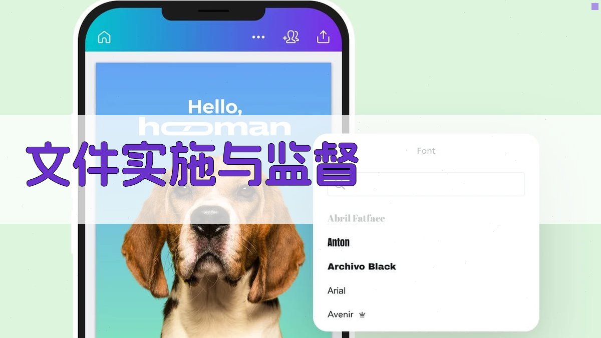 文件实施与监督 图3