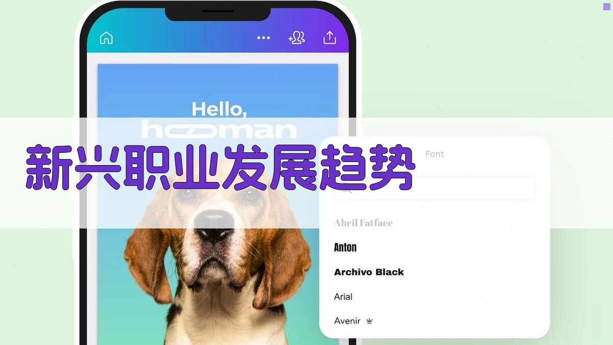 新兴职业发展趋势 图1