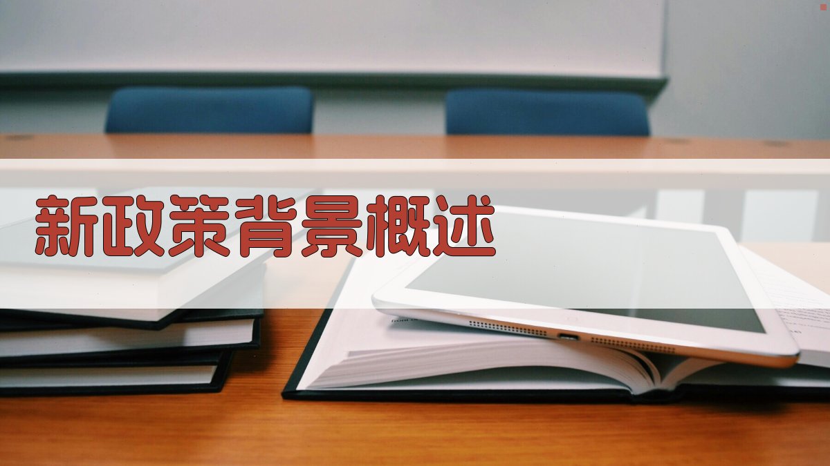 专业技术继续教育新政策解读