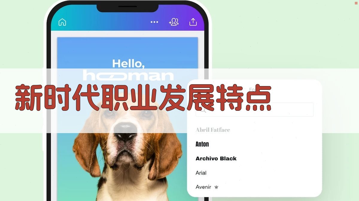 新时代职业发展特点 图1