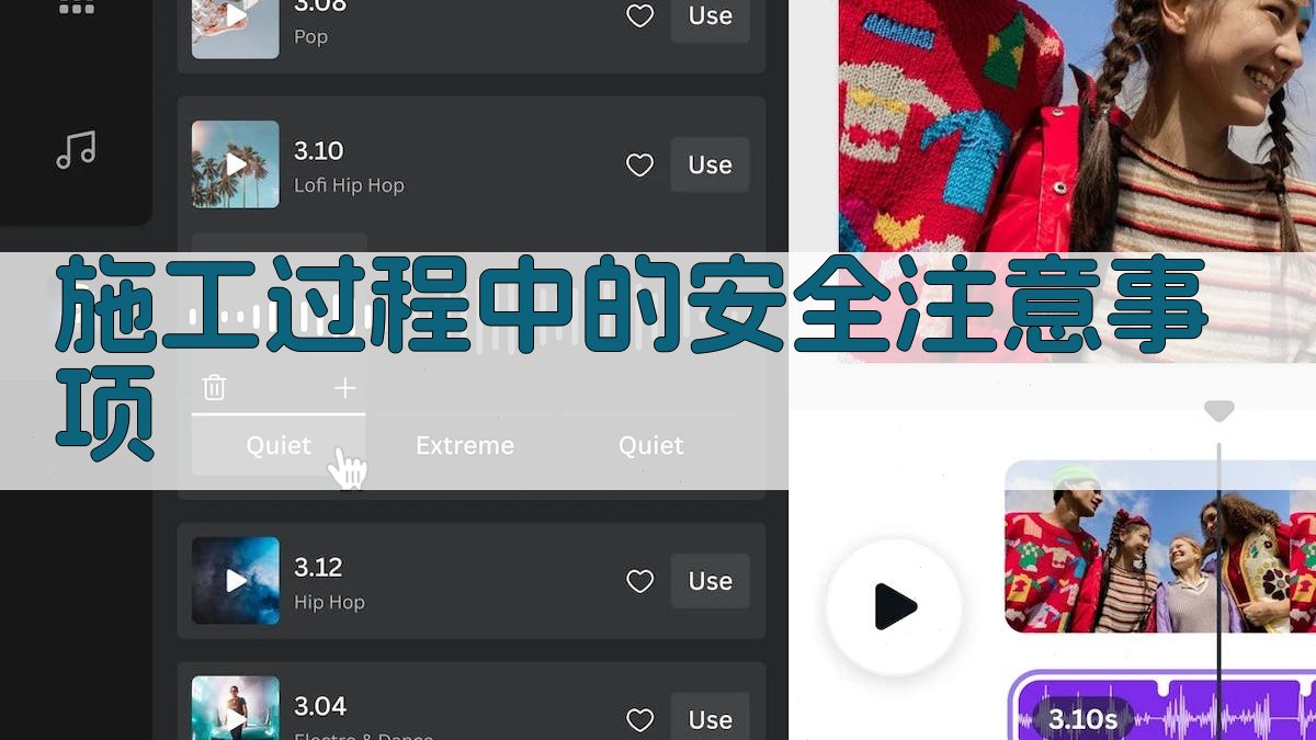 施工过程中的安全注意事项 图2