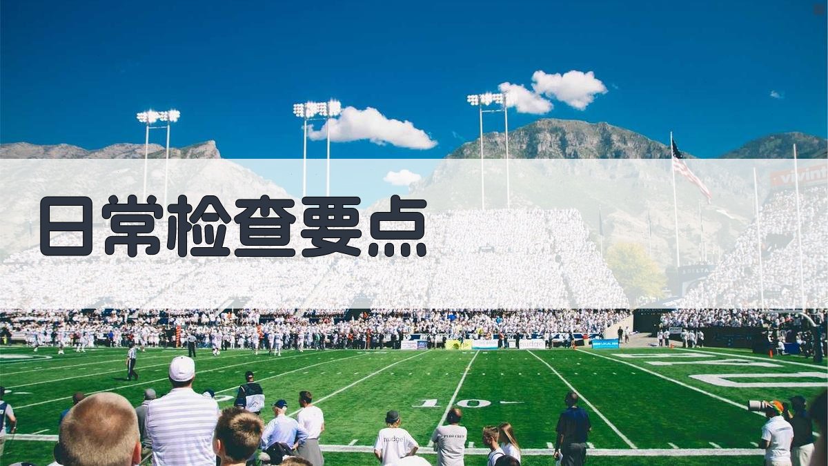 电气设备维护保养常识