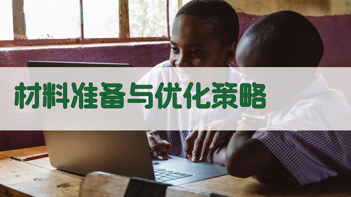 中级职称申报材料优化指南